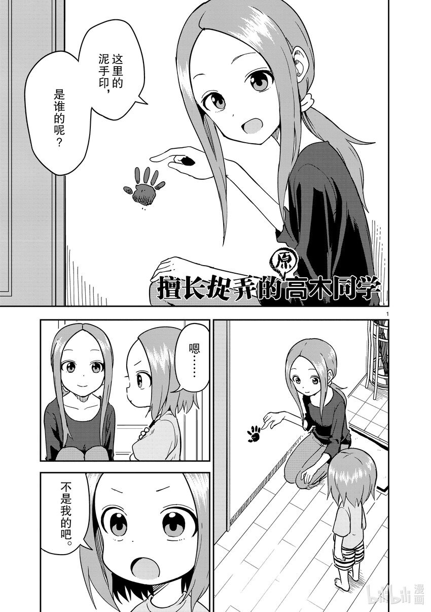 擅长捉弄的（原）高木同学漫画,236 第236话1图