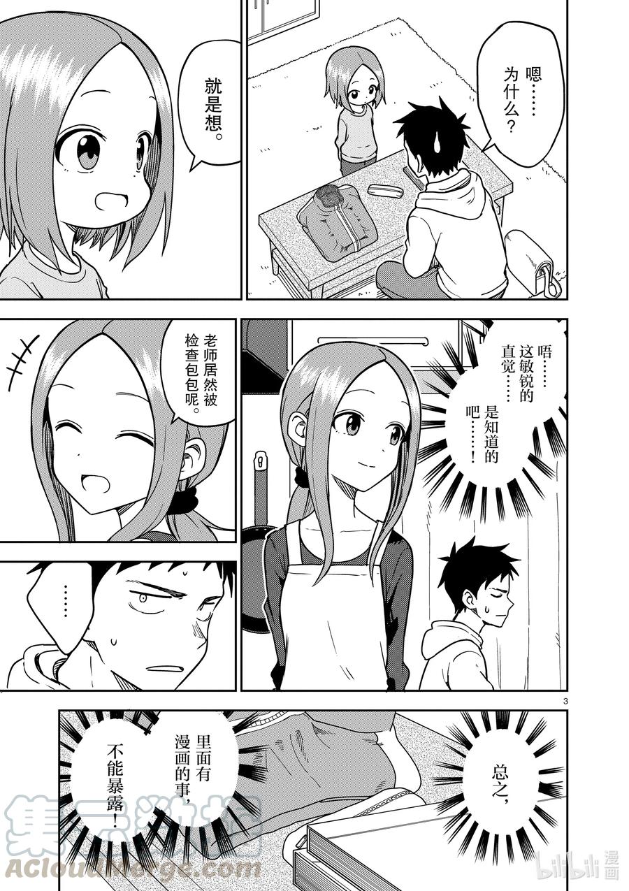 擅长捉弄的（原）高木同学漫画,168 第168话3图