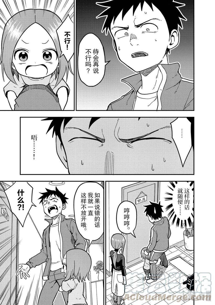 擅长捉弄的（原）高木同学漫画,1343图