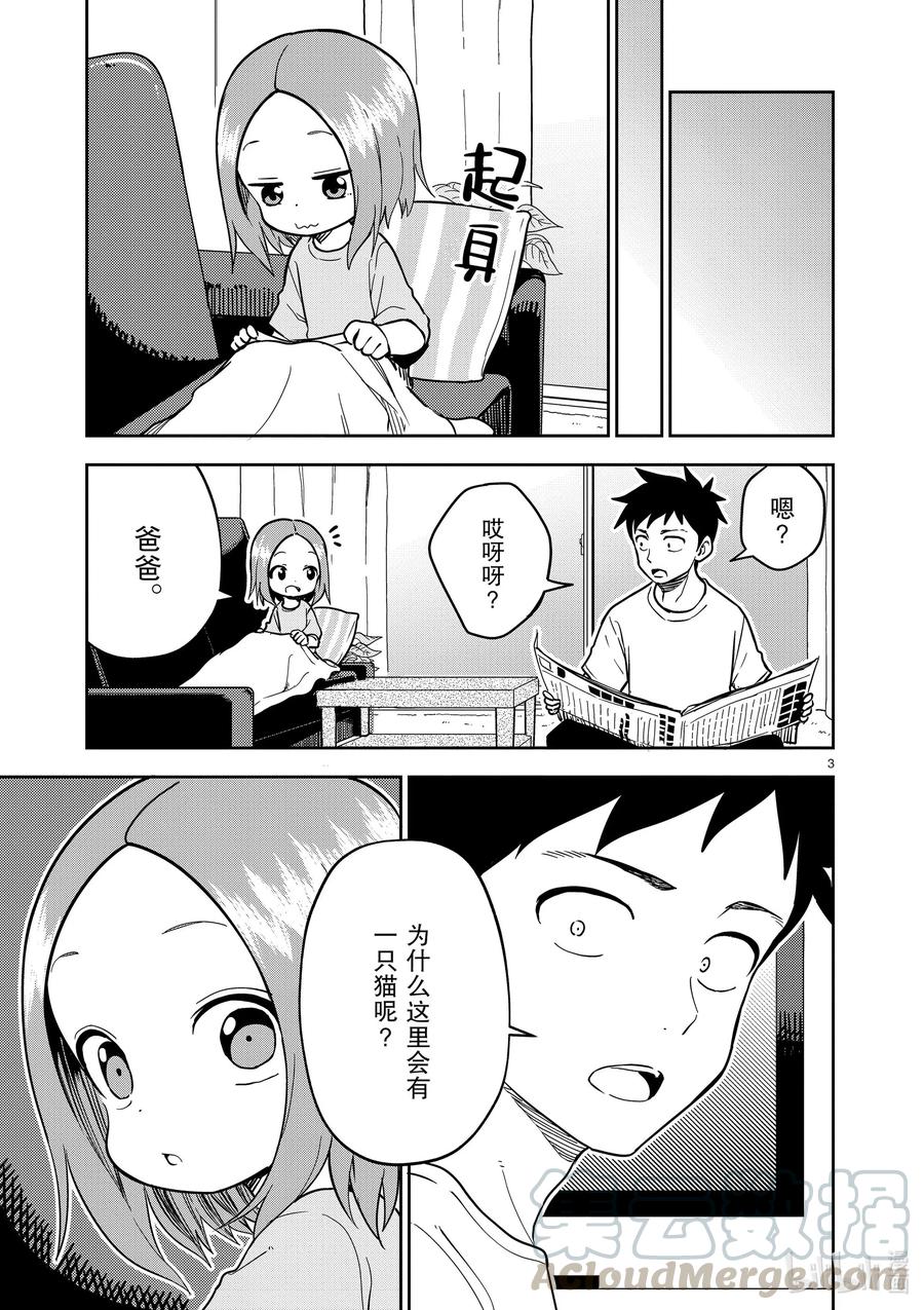 擅长捉弄的（原）高木同学漫画,184 第184话3图