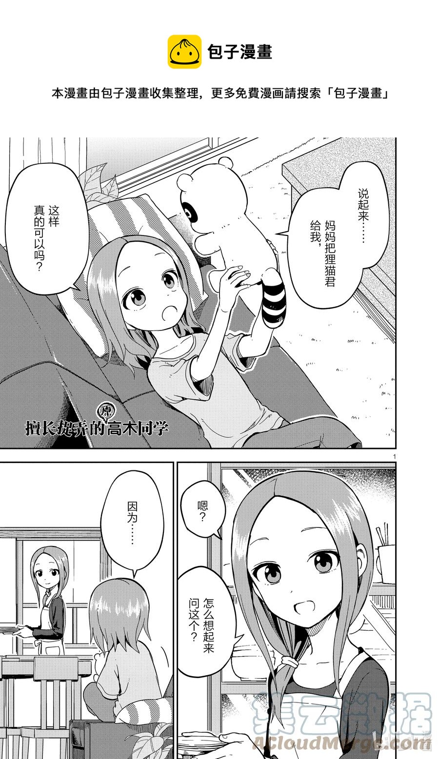 擅长捉弄的（原）高木同学漫画,200 第200话1图
