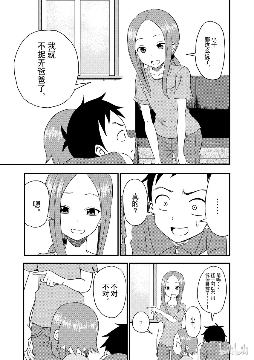 擅长捉弄的（原）高木同学漫画,7 爸爸5图