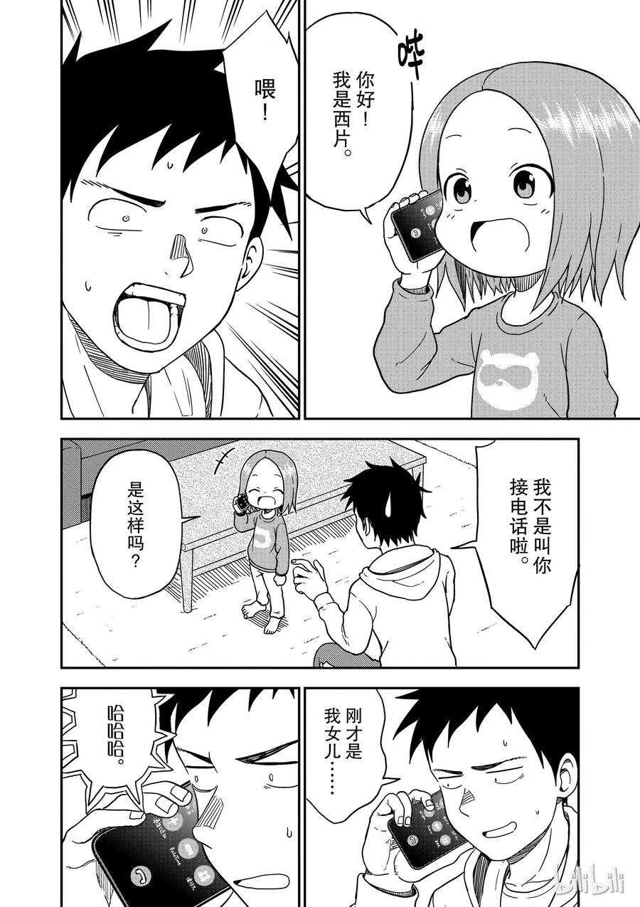 擅长捉弄的（原）高木同学漫画,862图