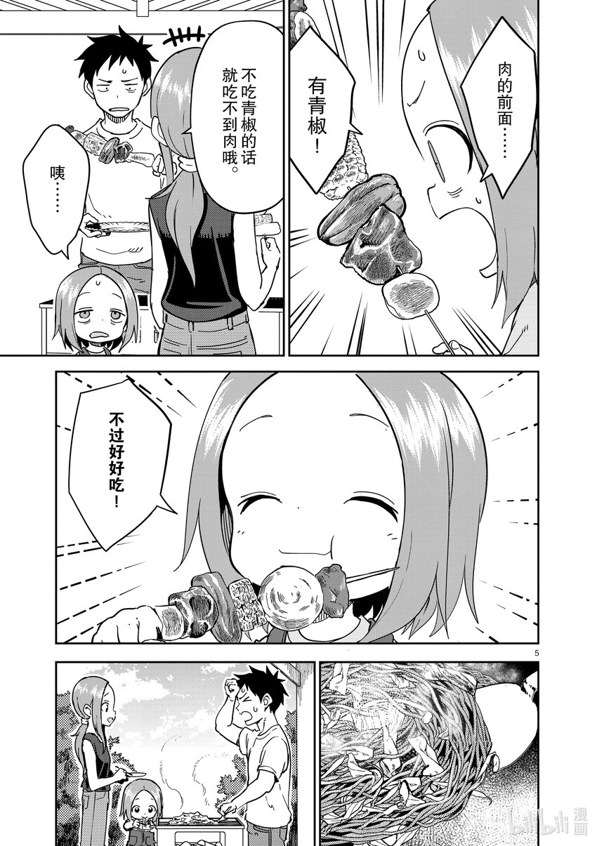 擅长捉弄的（原）高木同学漫画,228 第228话5图