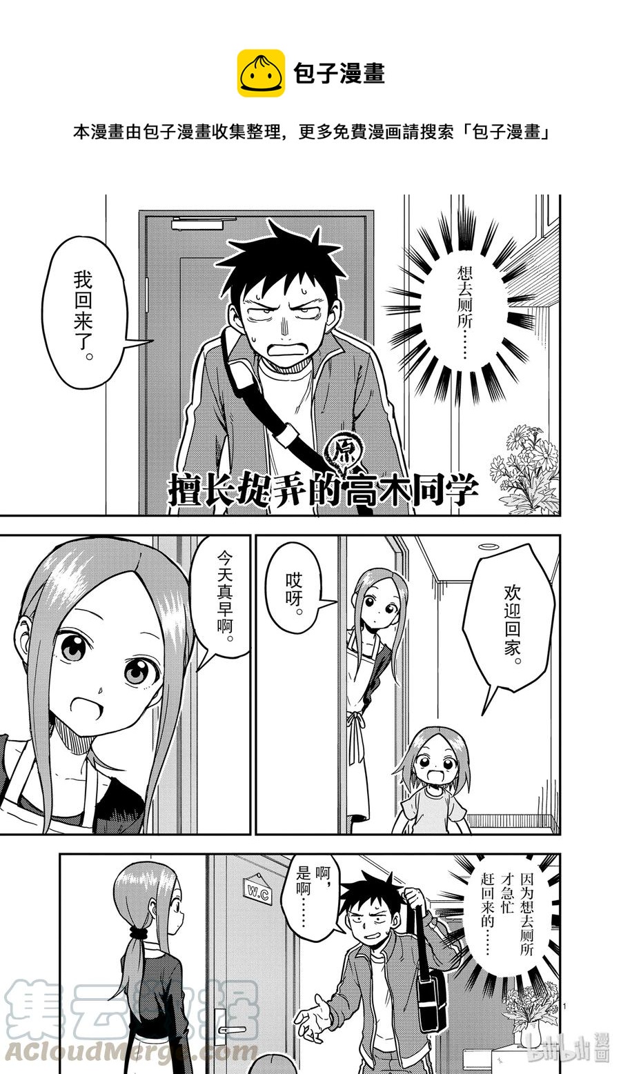 擅长捉弄的（原）高木同学漫画,1341图