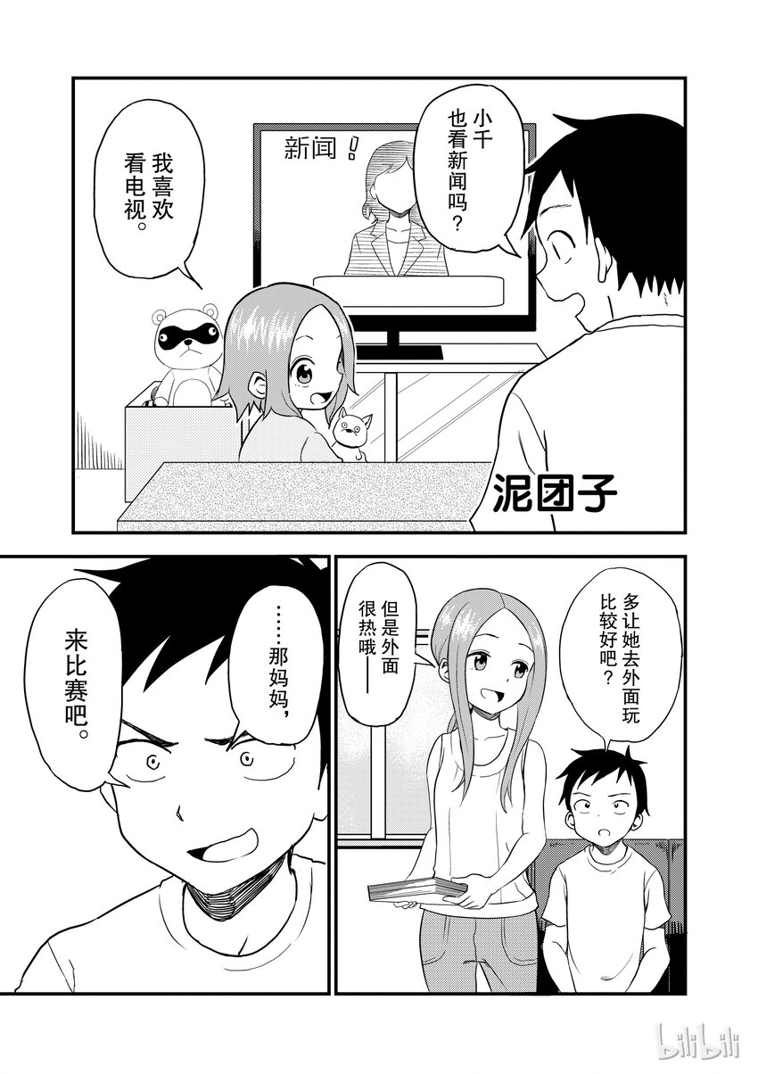 擅长捉弄的（原）高木同学漫画,12 泥团子1图