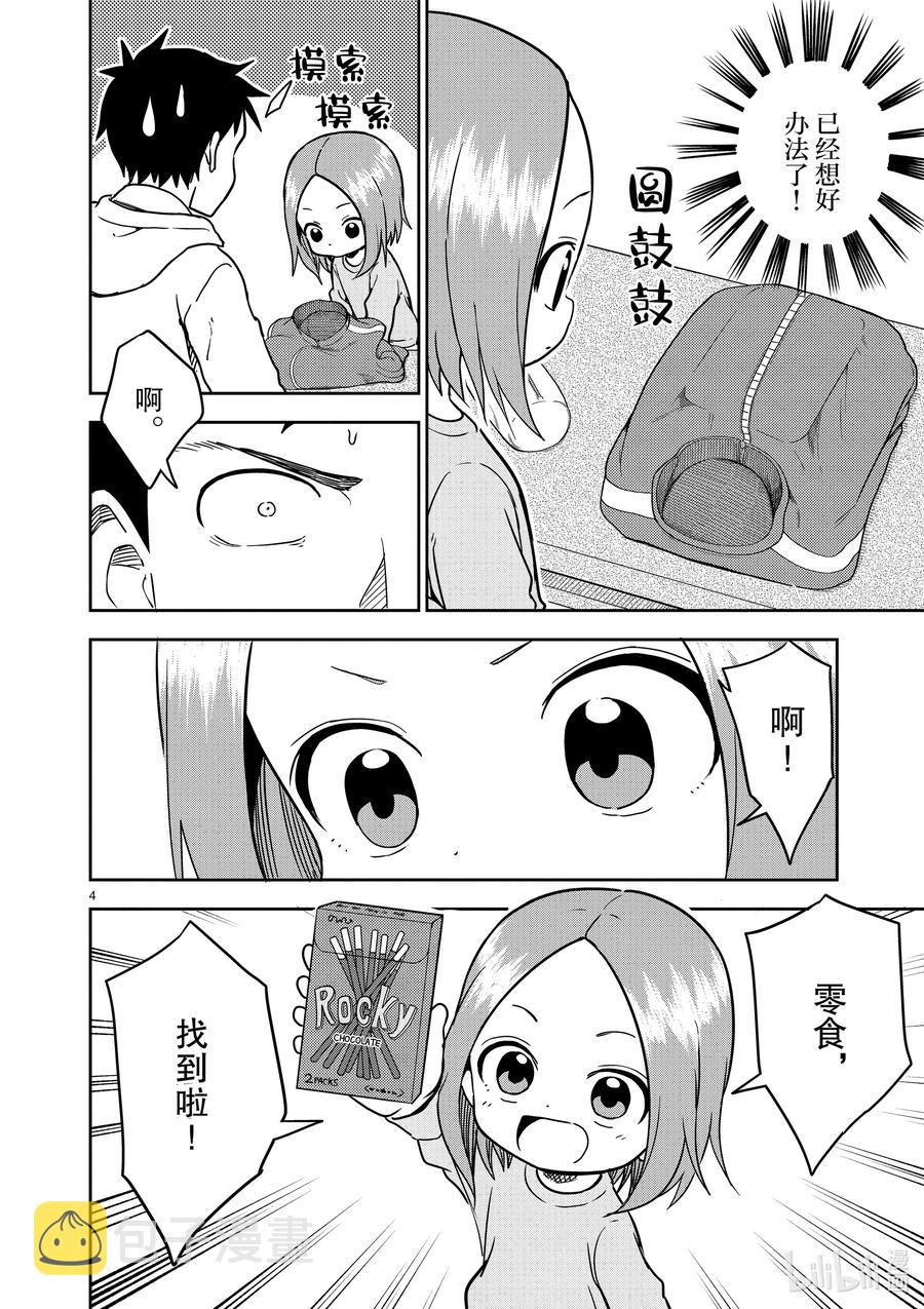 擅长捉弄的（原）高木同学漫画,168 第168话4图