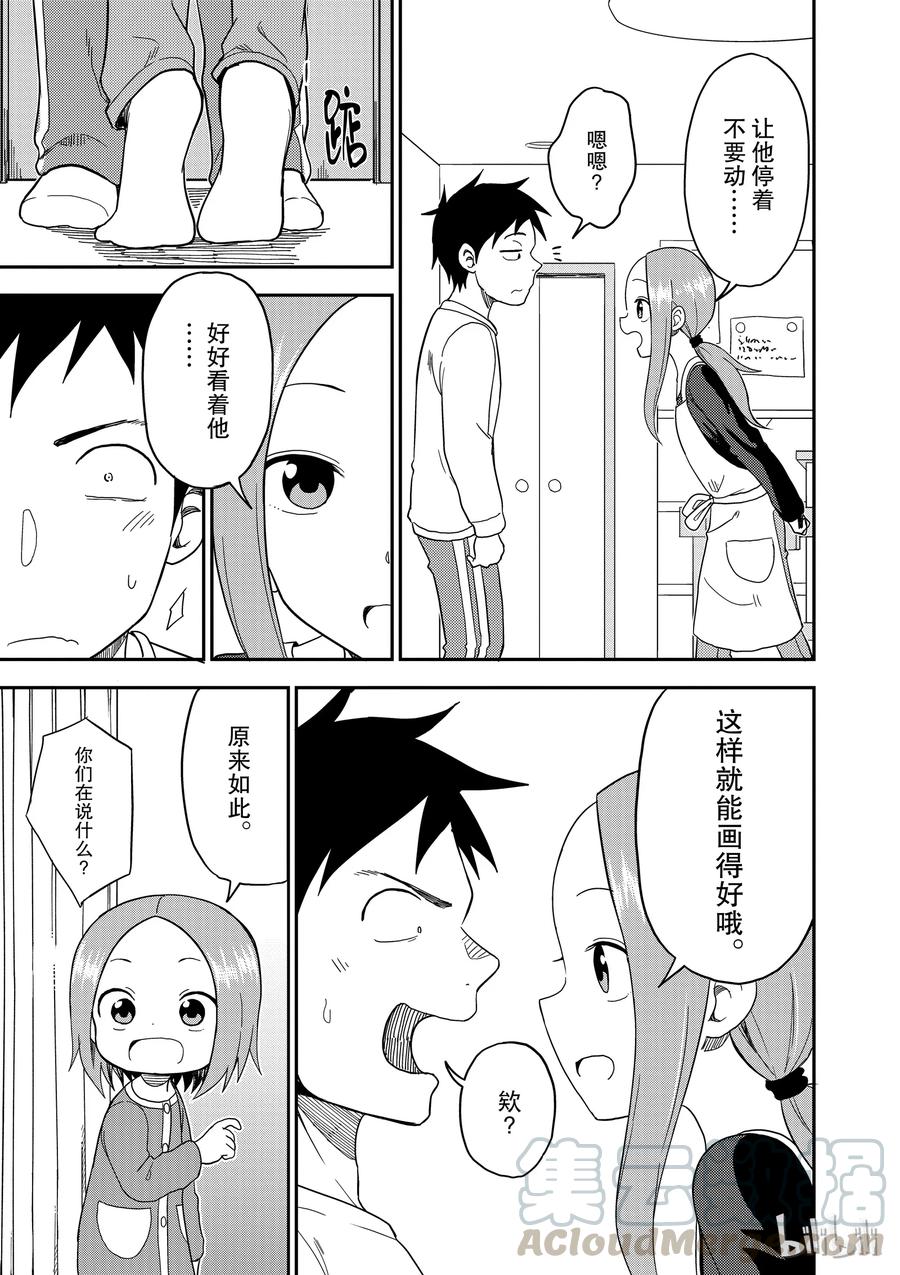 擅长捉弄的（原）高木同学漫画,733图