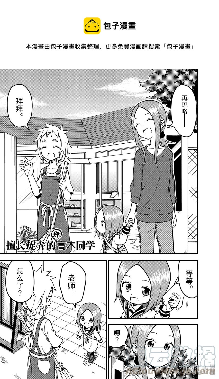 擅长捉弄的（原）高木同学漫画,1351图