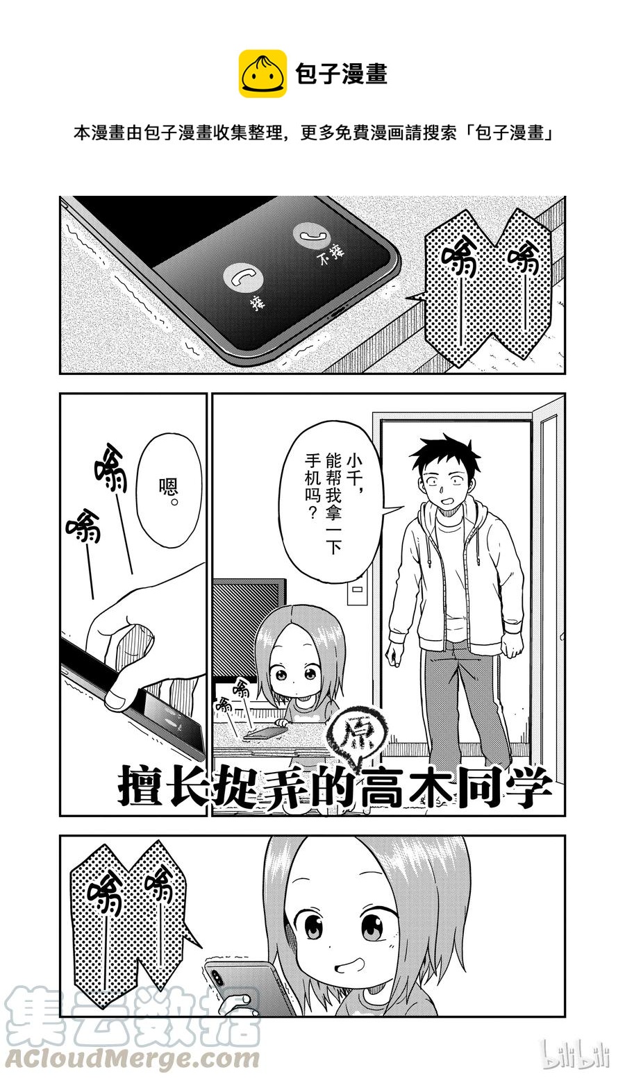 擅长捉弄的（原）高木同学漫画,861图