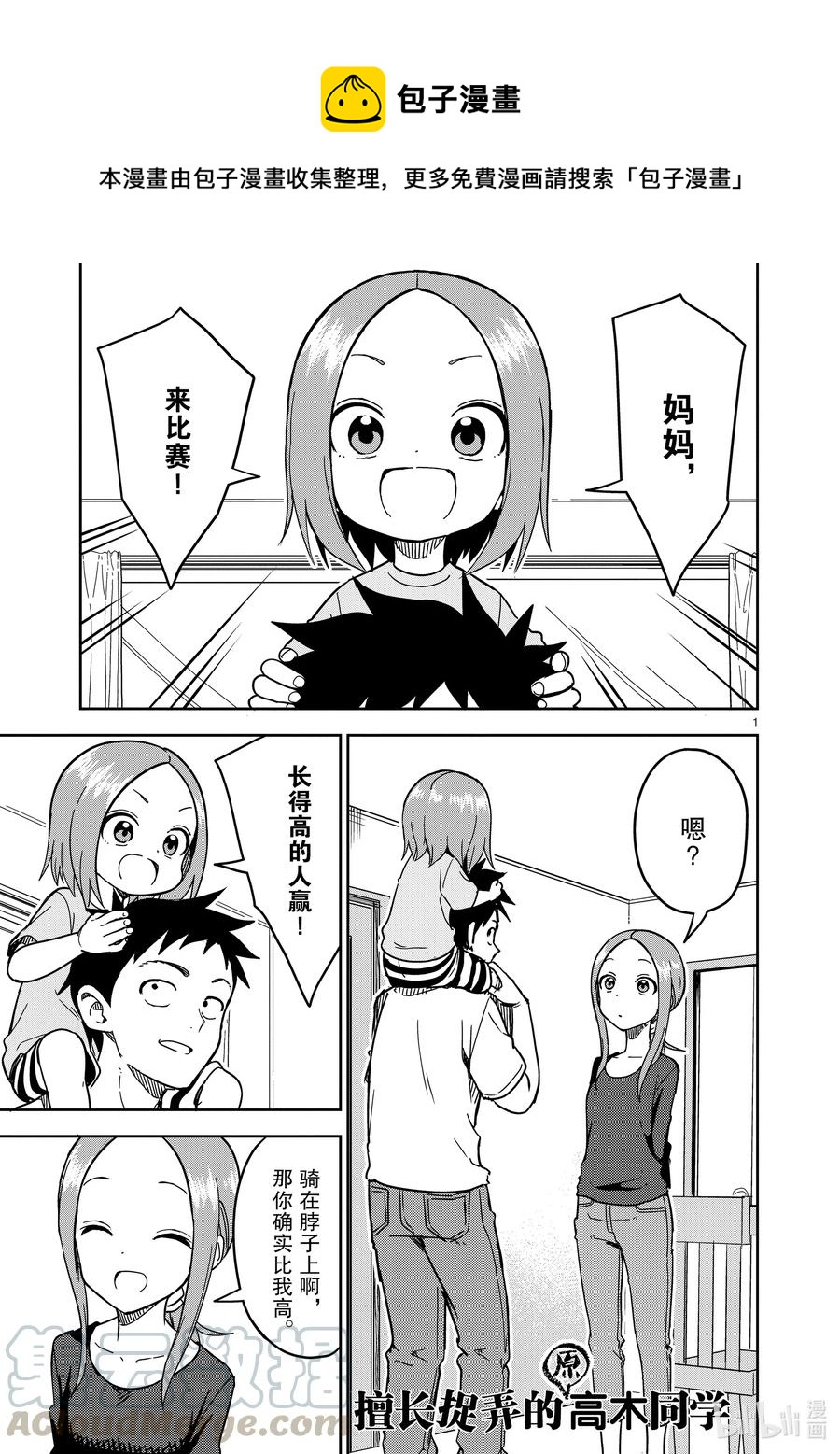 擅长捉弄的（原）高木同学漫画,188 第188话1图