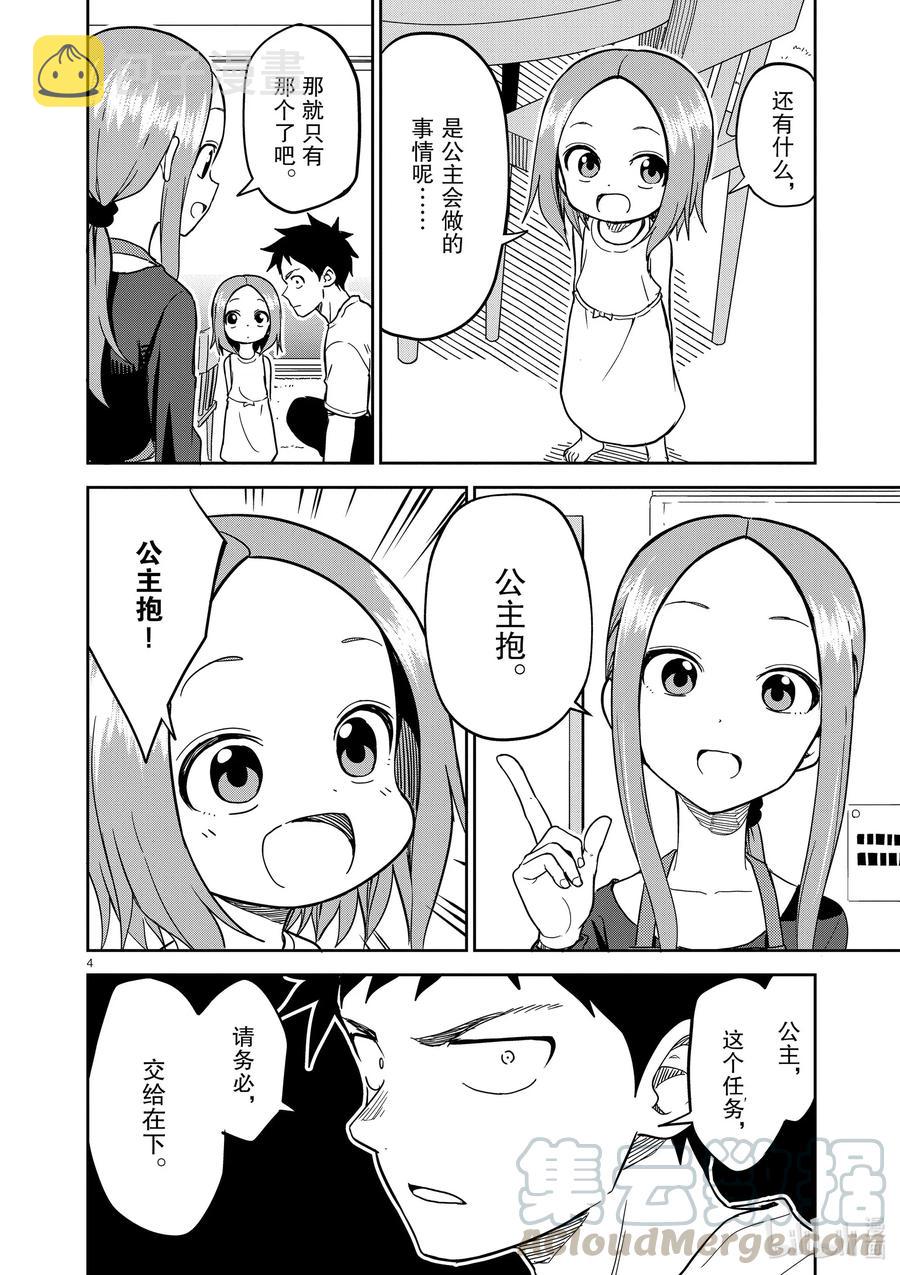 擅长捉弄的（原）高木同学漫画,183 第183话4图