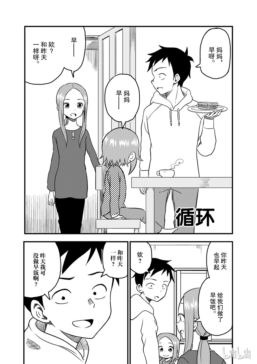 擅长捉弄的（原）高木同学漫画,19 循环1图
