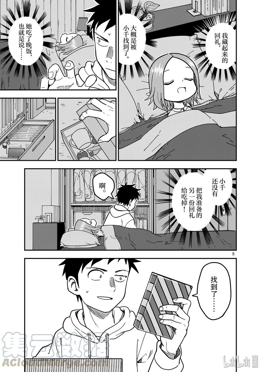 擅长捉弄的（原）高木同学漫画,1275图