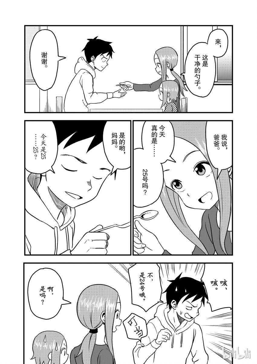 擅长捉弄的（原）高木同学漫画,19 循环5图
