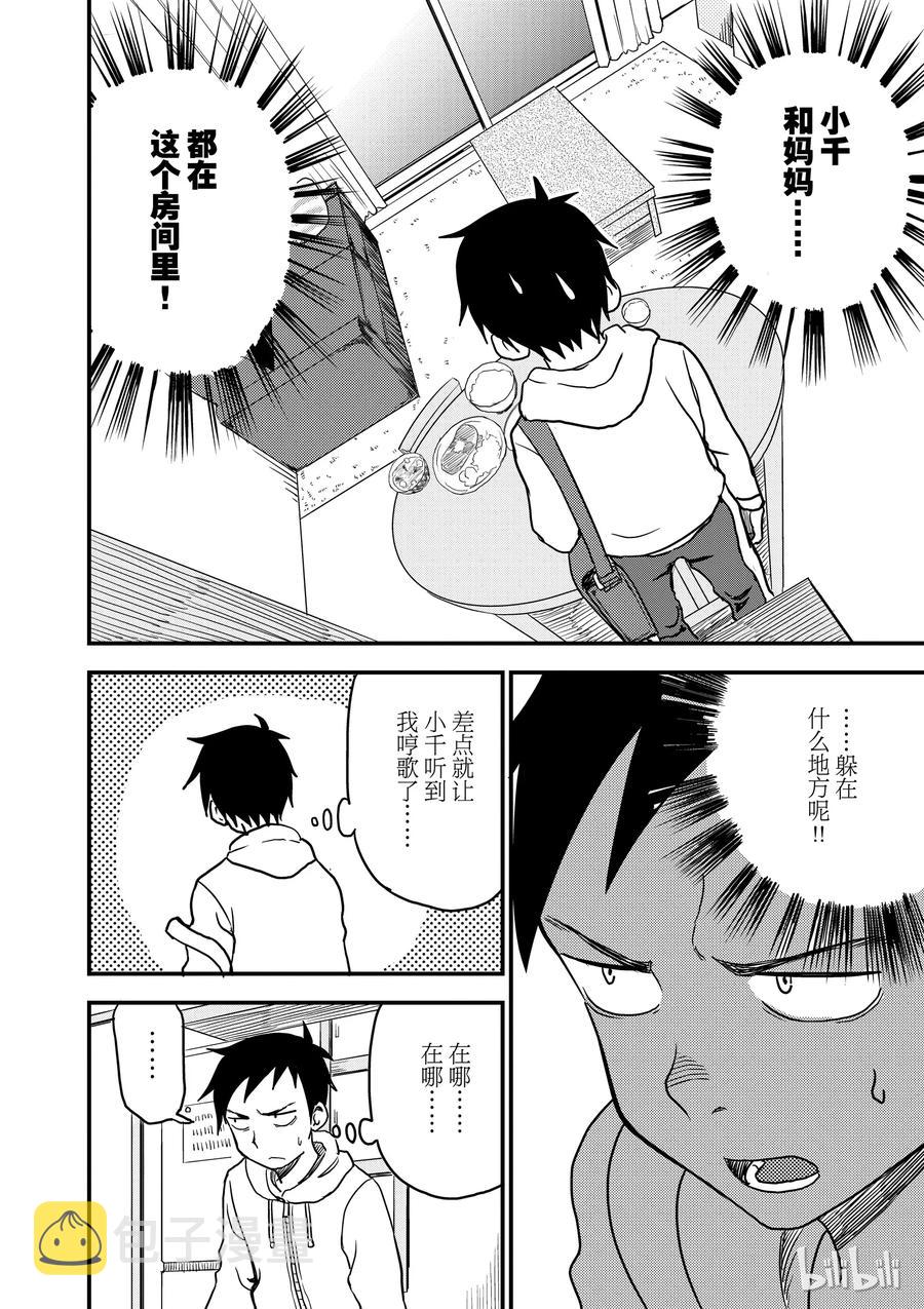 擅长捉弄的（原）高木同学漫画,25 捉迷藏2图