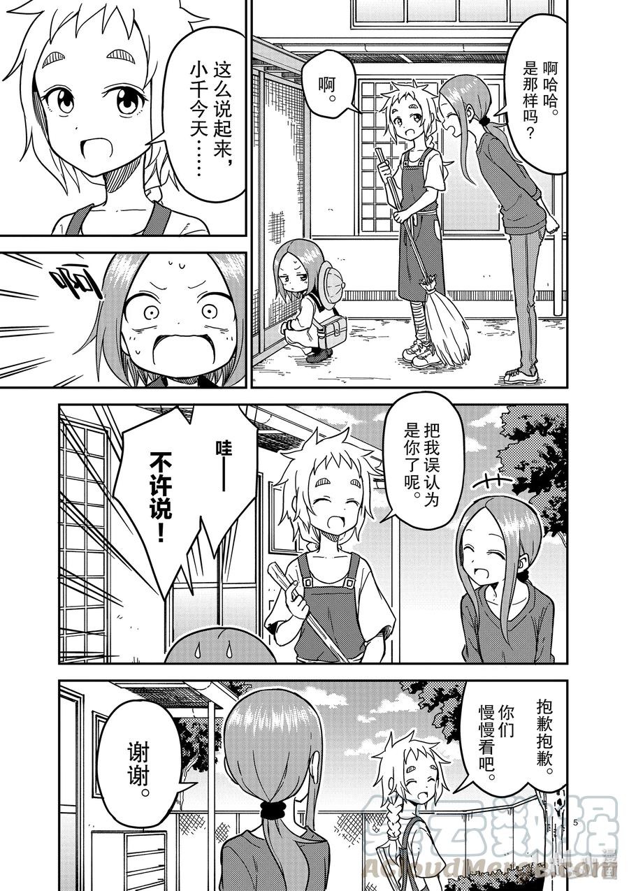 擅长捉弄的（原）高木同学漫画,1355图
