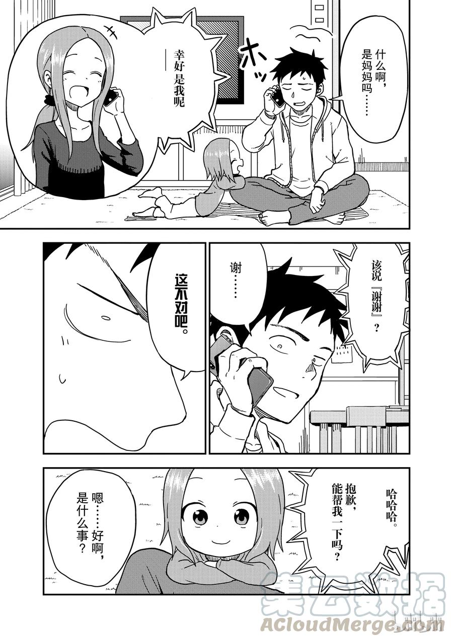 擅长捉弄的（原）高木同学漫画,863图