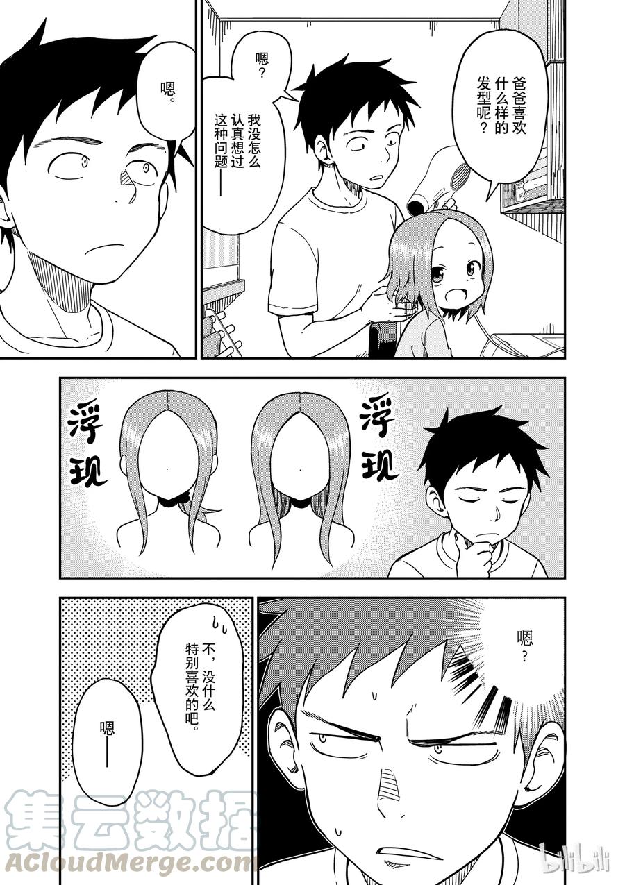 擅长捉弄的（原）高木同学漫画,823图