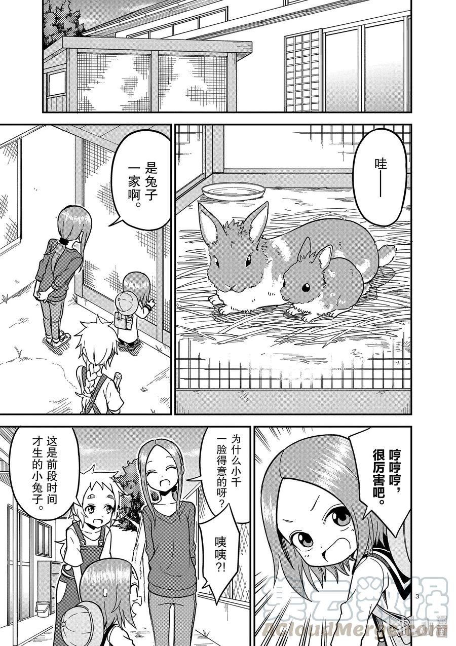 擅长捉弄的（原）高木同学漫画,1353图