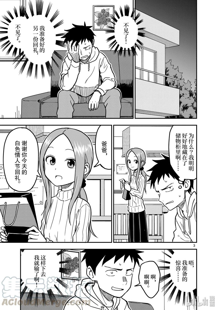 擅长捉弄的（原）高木同学漫画,1273图