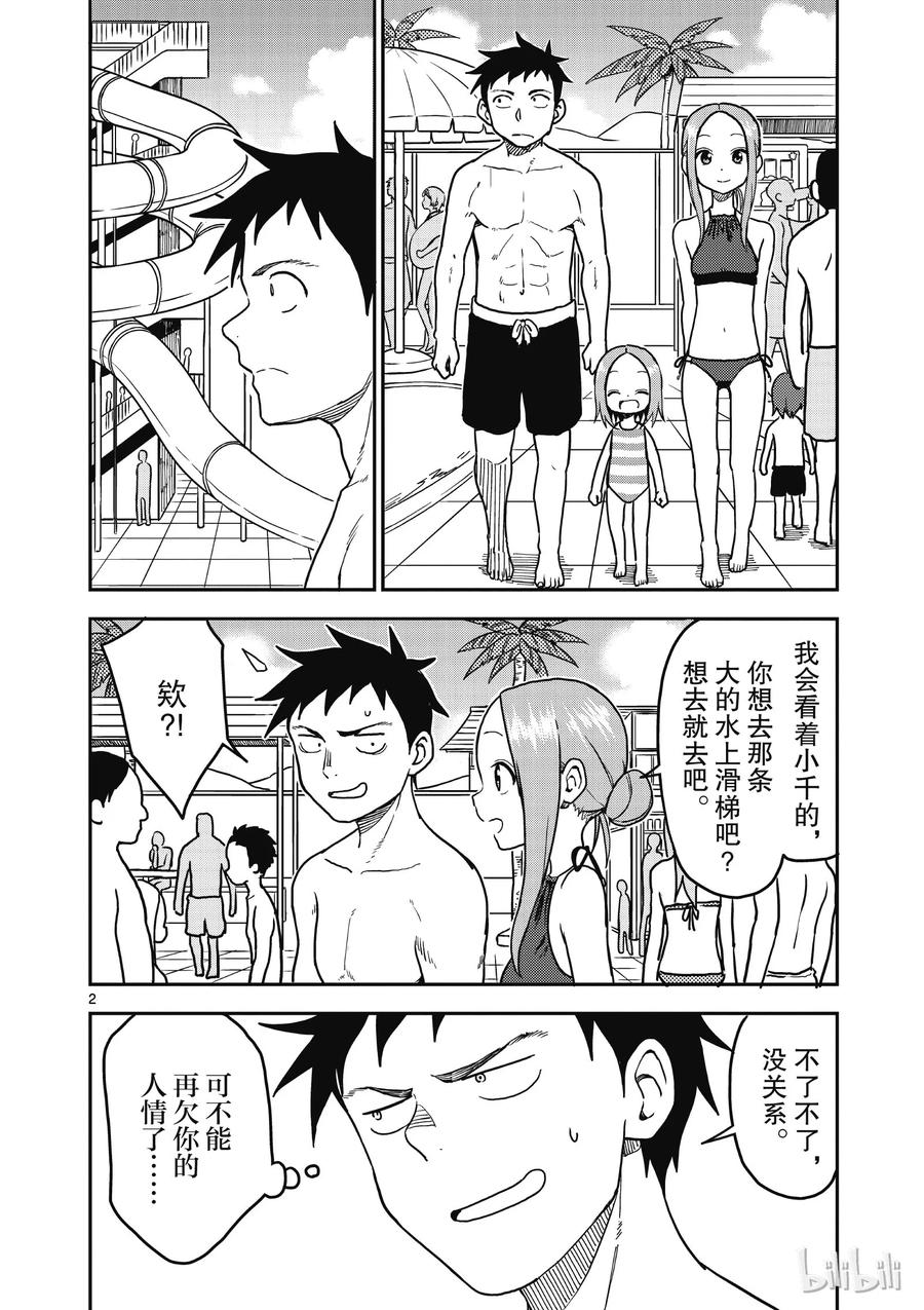 擅长捉弄的（原）高木同学漫画,1032图