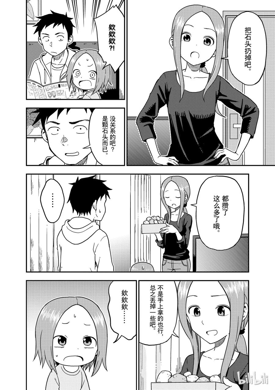 擅长捉弄的（原）高木同学漫画,842图
