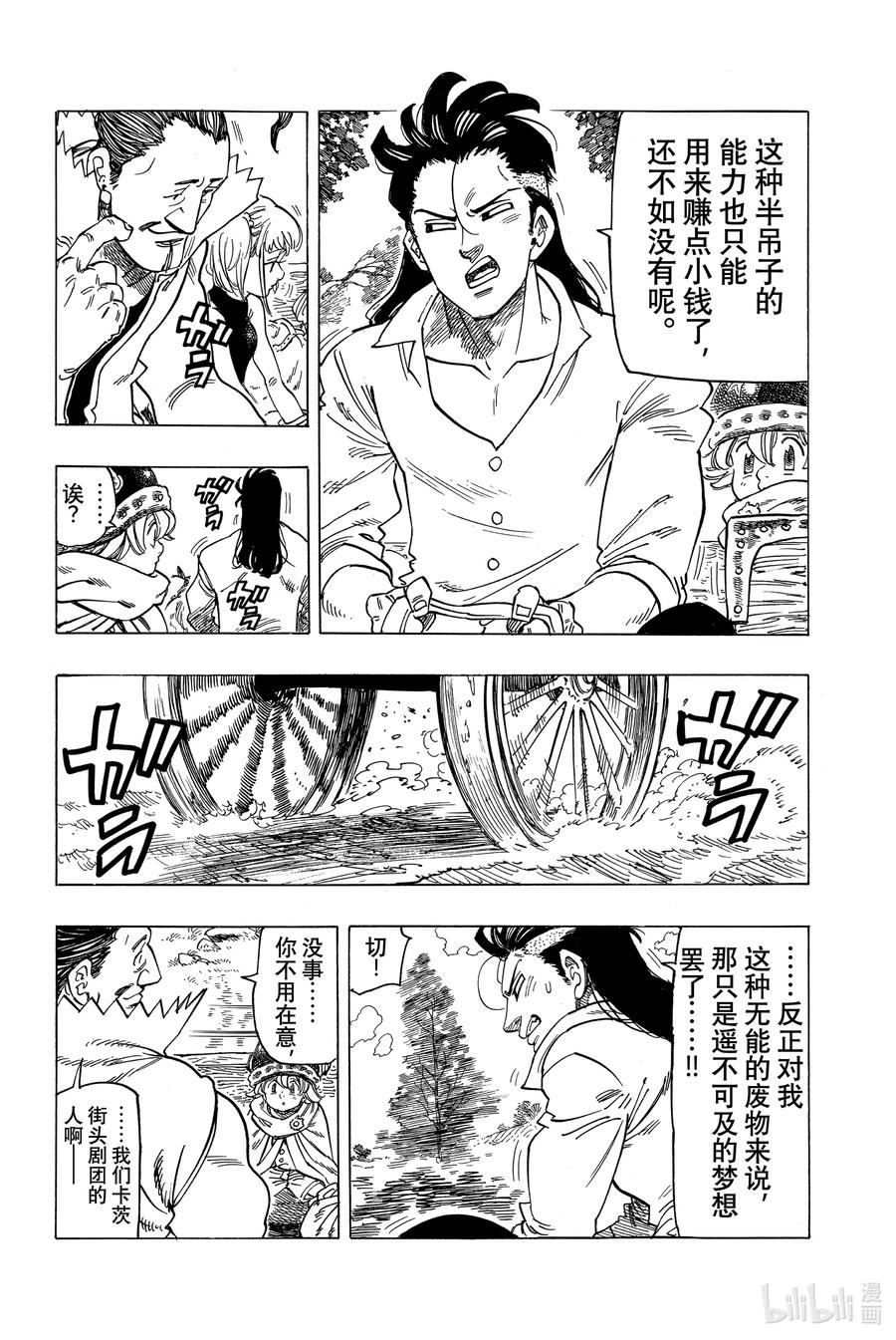 默示录的四骑士漫画,2 邂逅4图