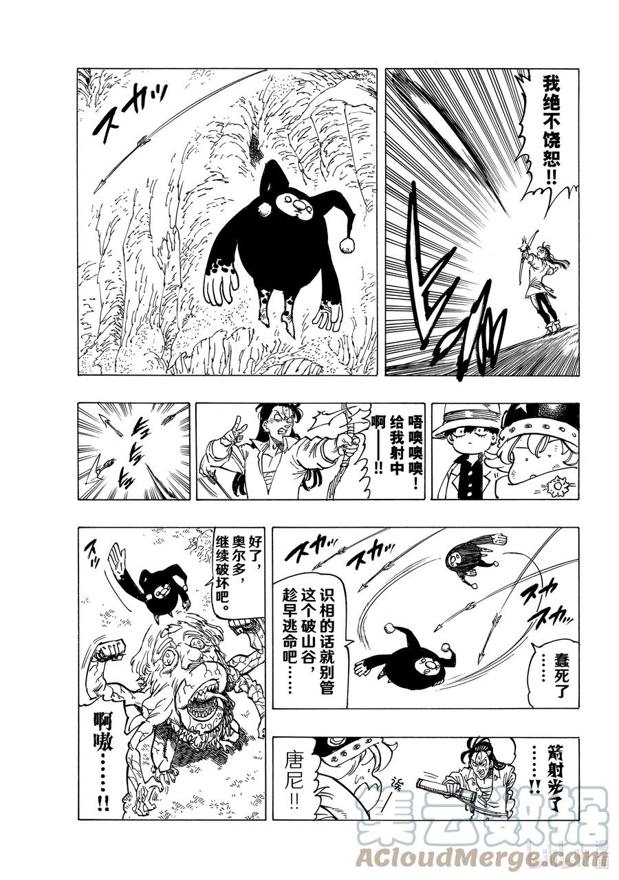 默示录的四骑士漫画,11 帕西瓦尔的愤怒3图