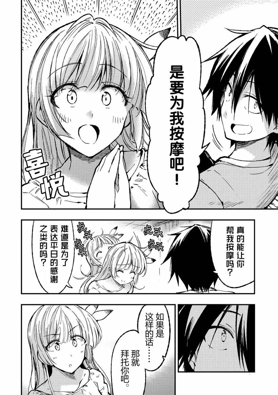 第67话3
