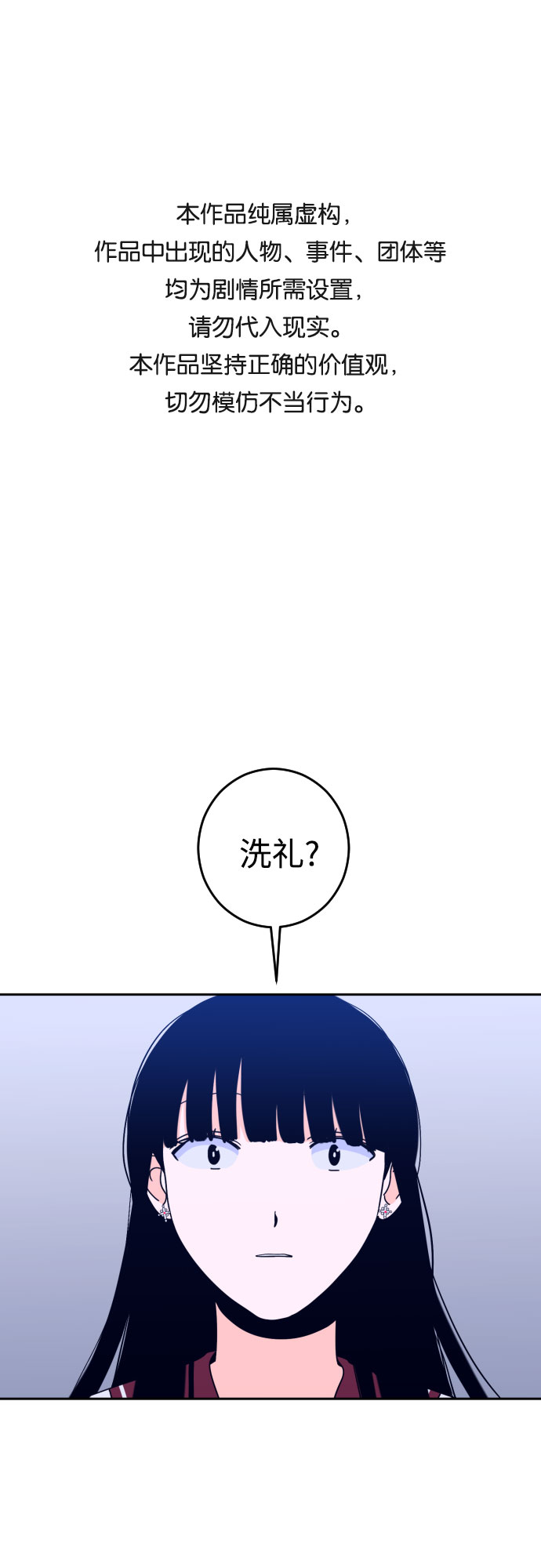 [第30话] 洗礼（2）0