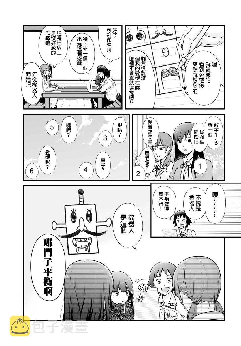 女高中生的虚度日常好看吗漫画,第103话 二选一3图