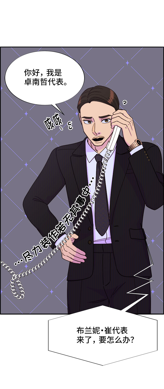 带货网红团队漫画,[第30话] 不要叫我姐姐3图