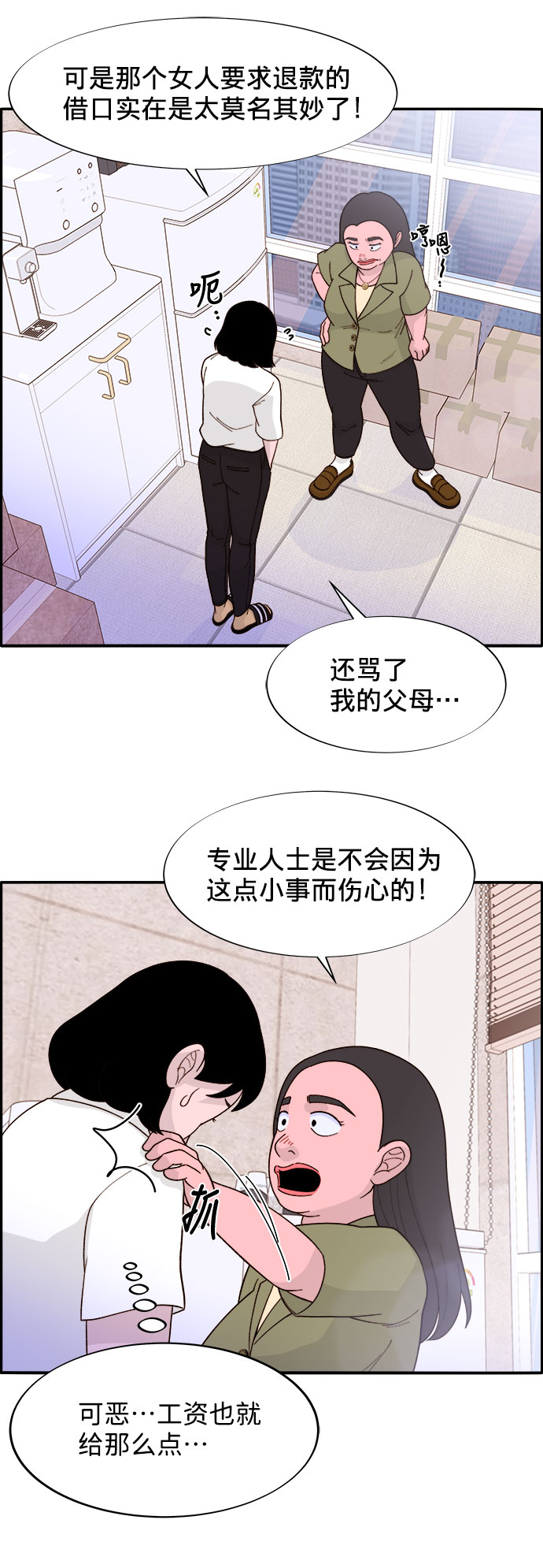 带货网红团队漫画,[第14话] 珠珠妈VS彩琳妈5图