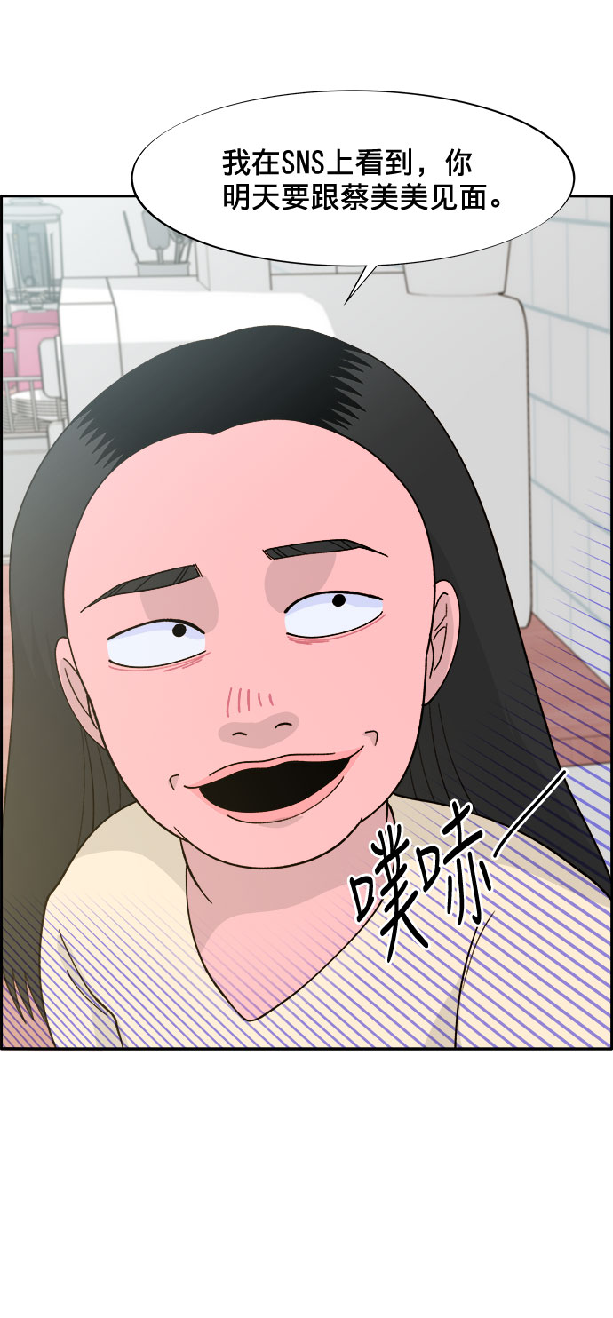 带货网红董宇辉漫画,[第10话] 敌人在身边4图