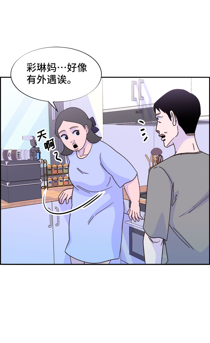 带货网红漫画,[第31话] 外遇的证据5图