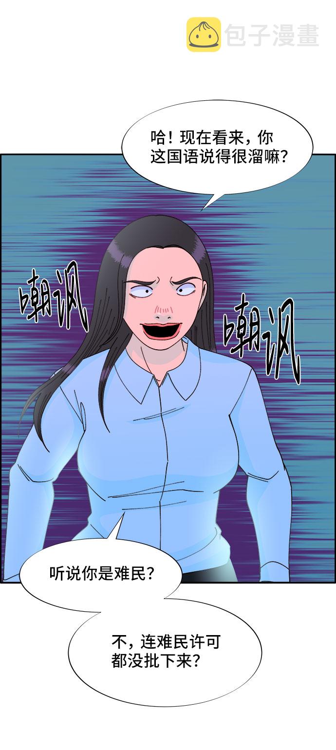 带货网红漫画,[第34话] 我就是我2图