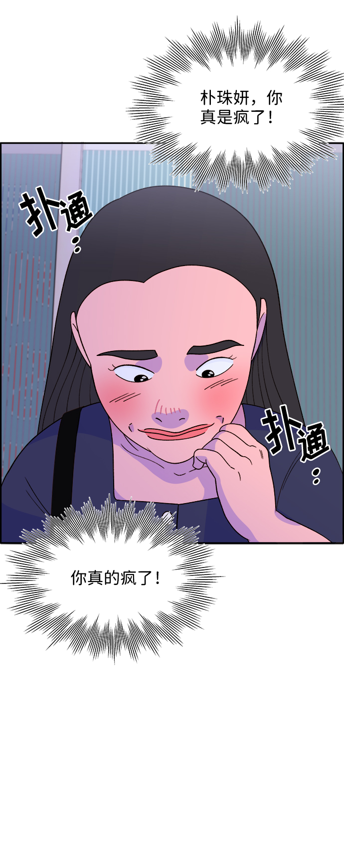 带货网红运营团队漫画,[第17话] 最美好的人4图