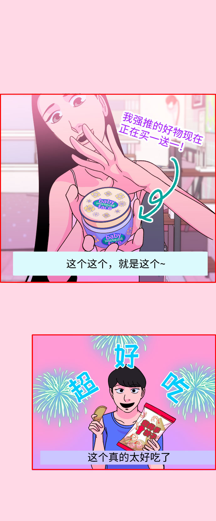 带货网红漫画,[第25话] 上升与跌落1图