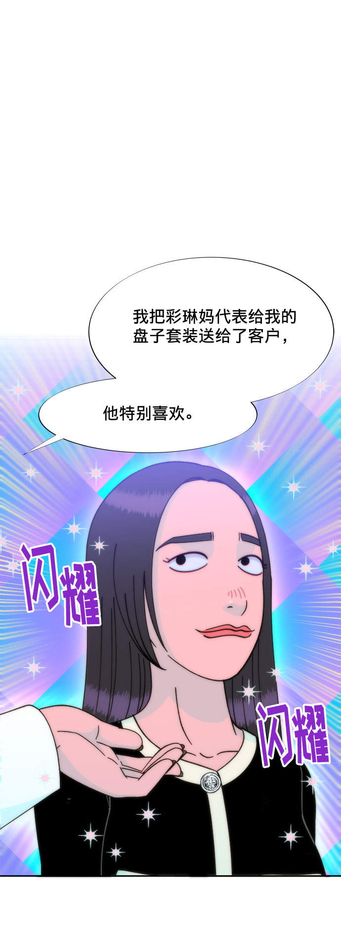 带货网红漫画,[第25话] 上升与跌落5图