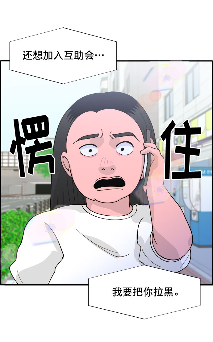 带货网红遭打假宣布将退款15亿漫画,[第7话] 以正义之名3图