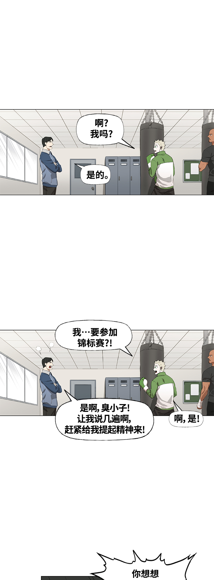 拳击手漫画,拳击手外传：孽缘（2）3图