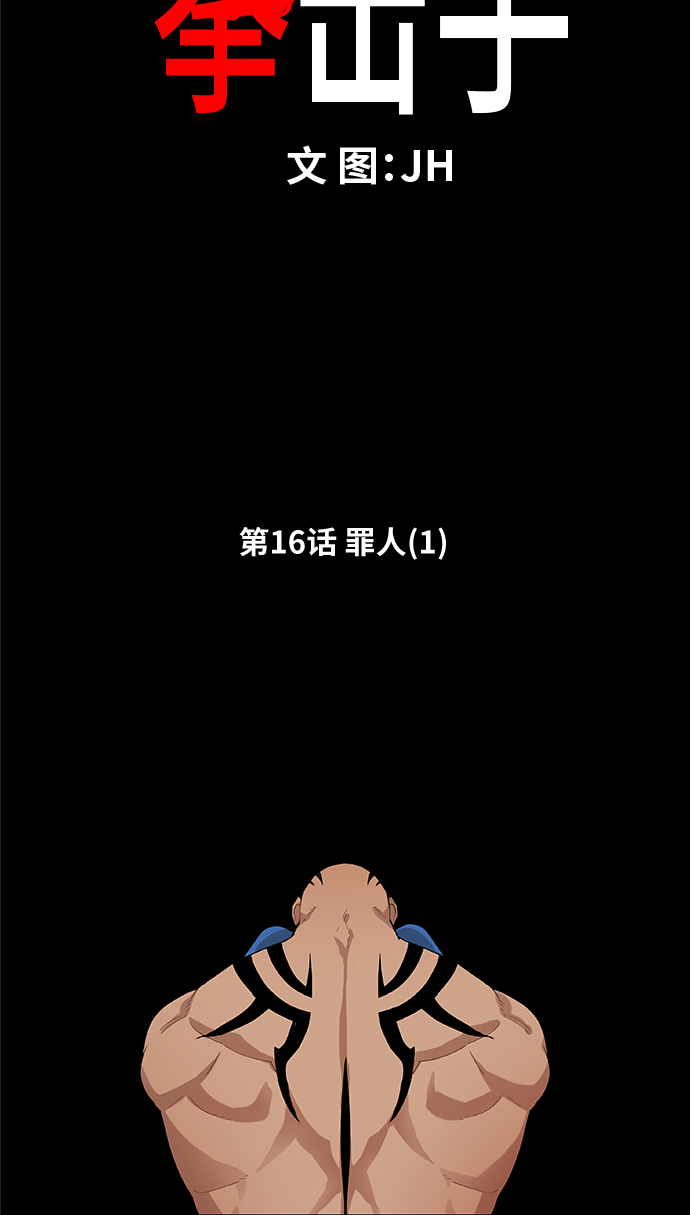 第16话 罪人（1）3