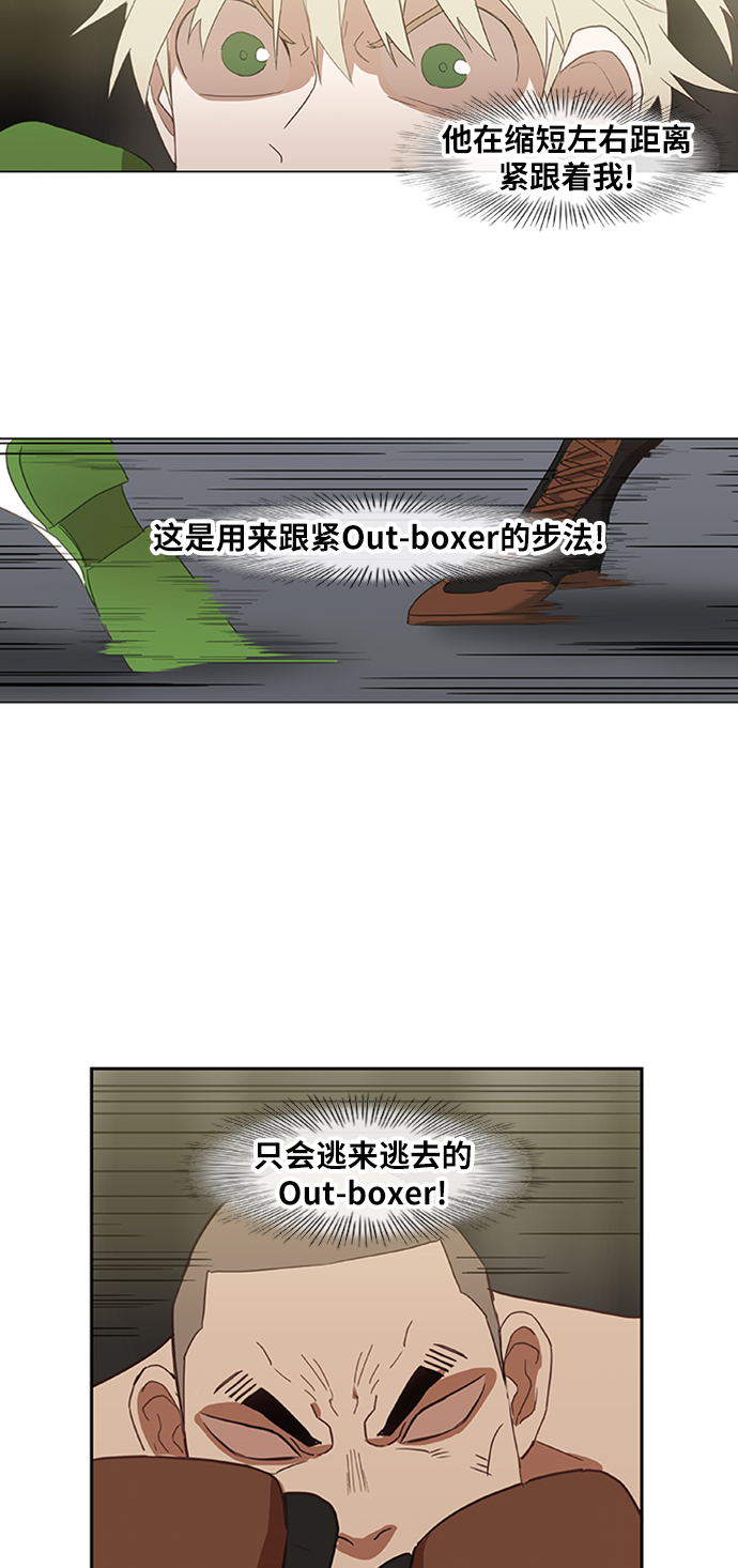 拳击手漫画,第35话 岩石攻略（2）5图