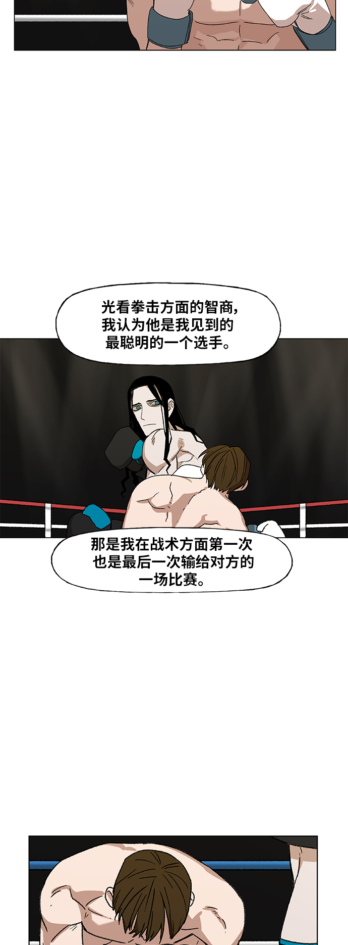 拳击手漫画,第57话 约会（2）5图