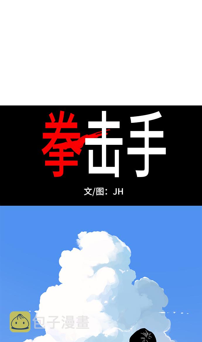 拳击手漫画,第56话 约会（1）5图