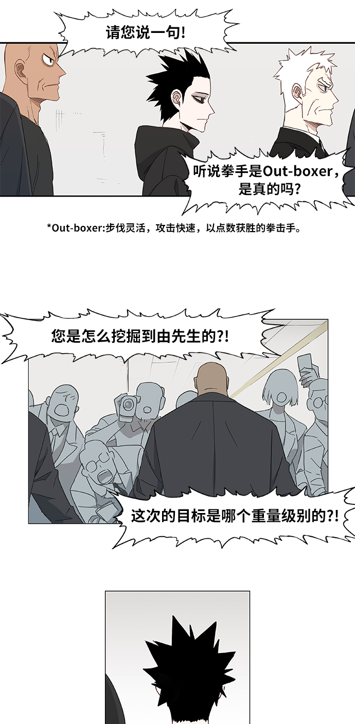 拳击手漫画,第15话 首战2图