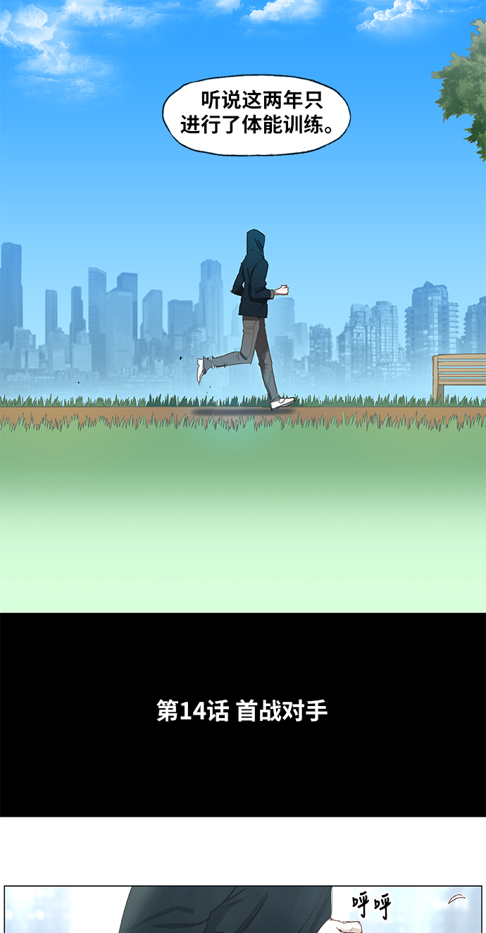 拳击手漫画,第14话 首战对手5图
