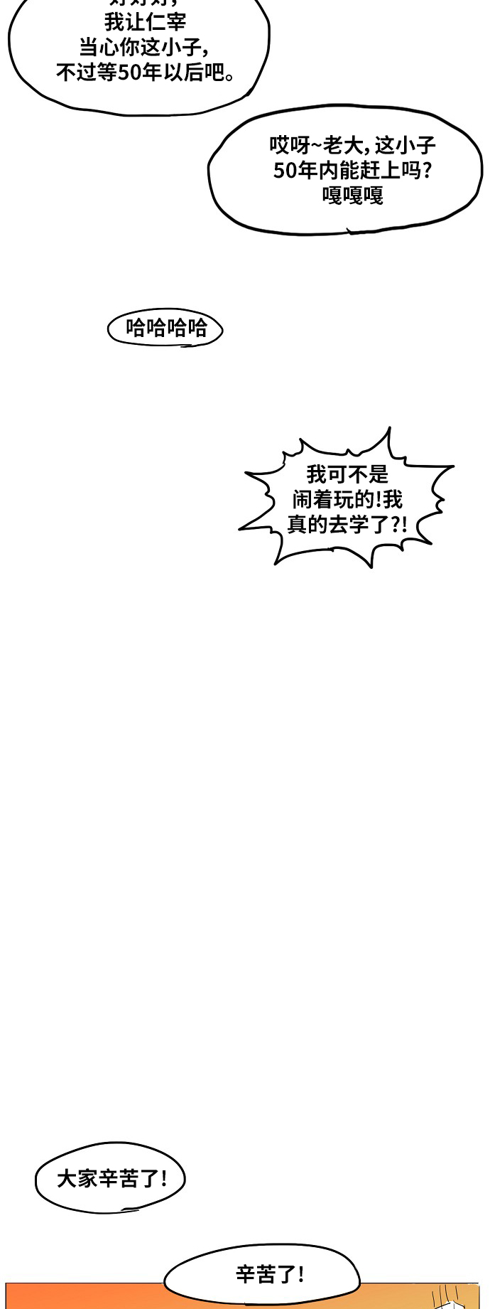 拳击手漫画,【免费】休刊特别篇1（小混混）5图