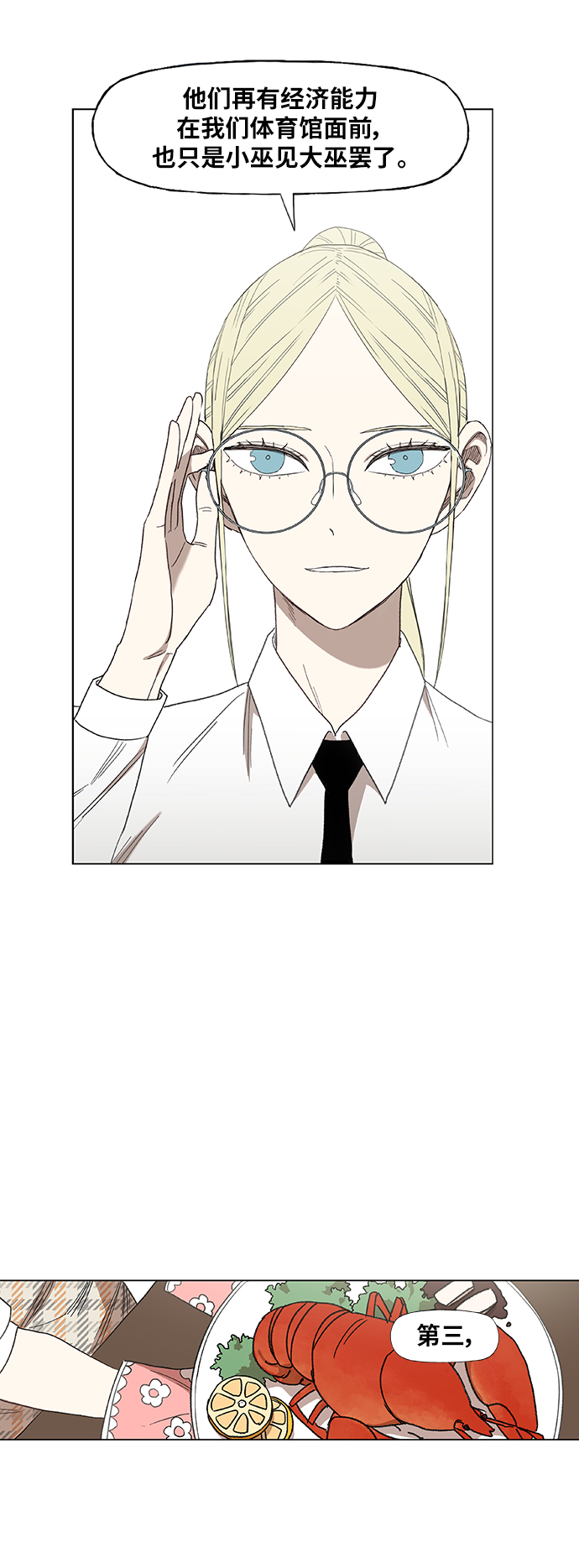 拳击手漫画,第55话 热身赛（3）1图